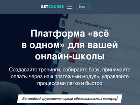getcourse.ru-screenshot