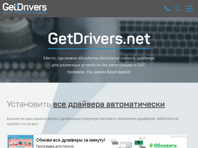 getdrivers.net-screenshot