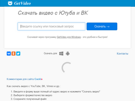 getvideo.su-screenshot-desktop