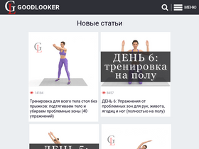 goodlooker.ru-screenshot