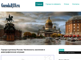 gorodarus.ru-screenshot