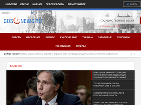 gosnews.ru-screenshot-desktop