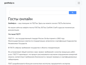 gosthelp.ru-screenshot