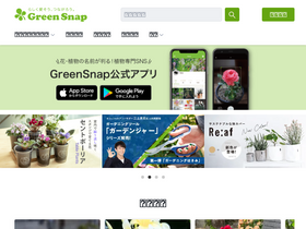 greensnap.jp-screenshot