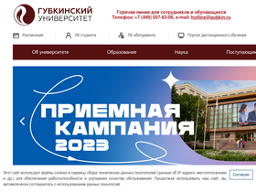 gubkin.ru-screenshot-desktop