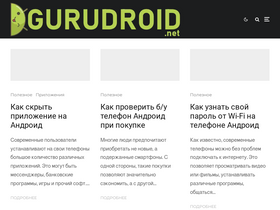 gurudroid.net-screenshot