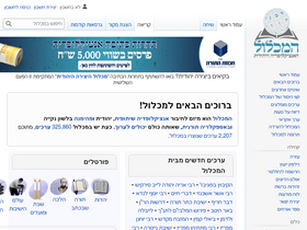 hamichlol.org.il-screenshot