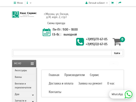 hansservice.ru-screenshot