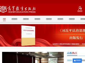 hep.com.cn-screenshot-desktop