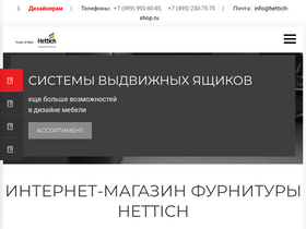 hettich-shop.ru-screenshot