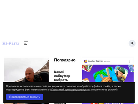 hi-fi.ru-screenshot-desktop