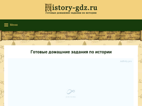 history-gdz.ru-screenshot