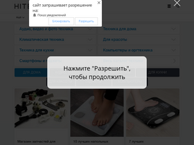 hitech-online.ru-screenshot-desktop