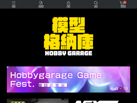 hobbygarage.com.tw-screenshot
