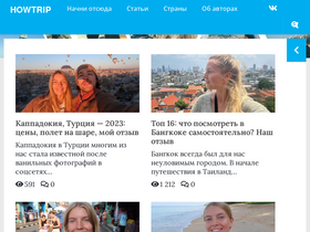 howtrip.ru-screenshot