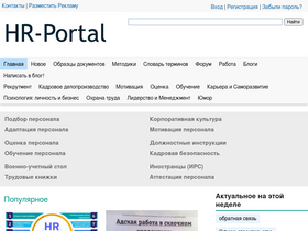 hr-portal.ru-screenshot
