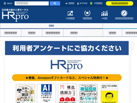 hrpro.co.jp-screenshot-desktop