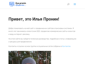 ilyapronin.ru-screenshot