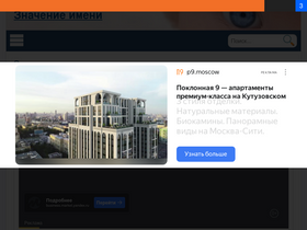 imena-znachenie.ru-screenshot