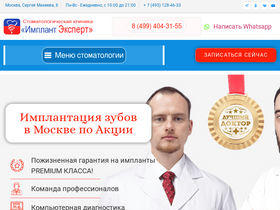 implant-expert.ru-screenshot