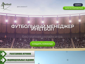 inetball.ru-screenshot