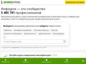 infourok.ru-screenshot