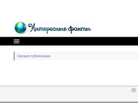 interesnie-fakty.ru-screenshot-desktop