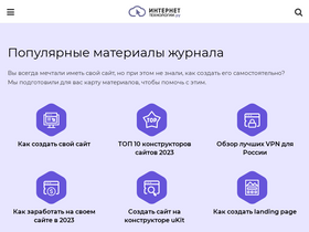internet-technologies.ru-screenshot
