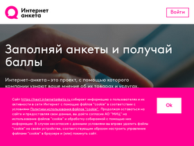 internetanketa.ru-screenshot