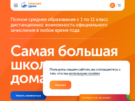 interneturok.ru-screenshot