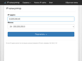 ip-calculator.ru-screenshot-desktop