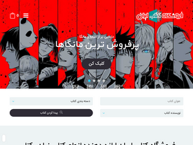 iranbook-shop.com-screenshot
