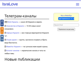 isralove.org-screenshot-desktop