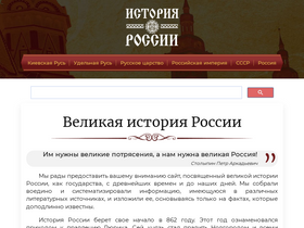 istoriarusi.ru-screenshot-desktop