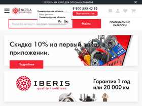 ixora-auto.ru-screenshot-desktop