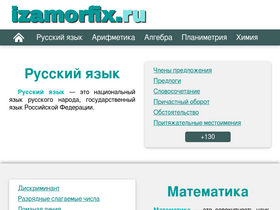 izamorfix.ru-screenshot-desktop