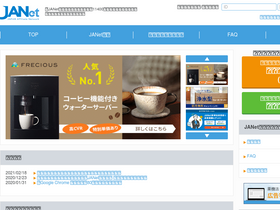 j-a-net.jp-screenshot