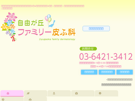 jiyugaoka-family-hifuka.com-screenshot