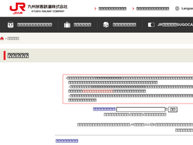 jrkyushu-timetable.jp-screenshot
