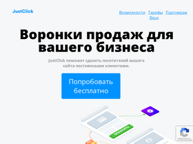justclick.ru-screenshot