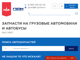 k-grom.ru-screenshot
