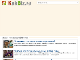 kakbiz.ru-screenshot