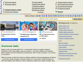 kakzovut.ru-screenshot