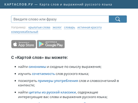 kartaslov.ru-screenshot