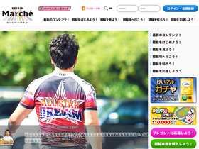 keirin-marche.jp-screenshot-desktop