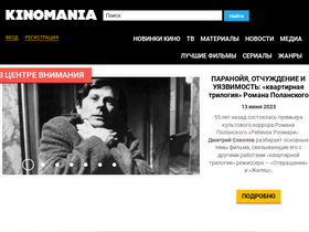 kinomania.ru-screenshot