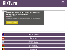 kistv.ru-screenshot