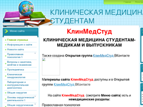 klinmedstud.ucoz.ru-screenshot