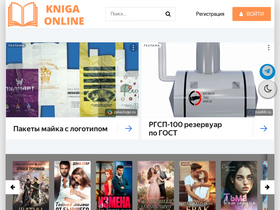 kniga-online.com-screenshot-desktop