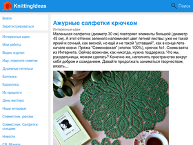 knittingideas.ru-screenshot